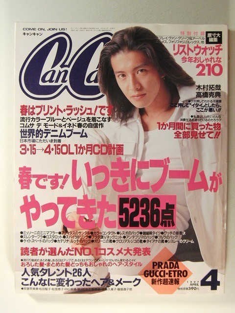 高橋 克典 ポスターカレンダー 1997年版 【公式ショッピングサイト】