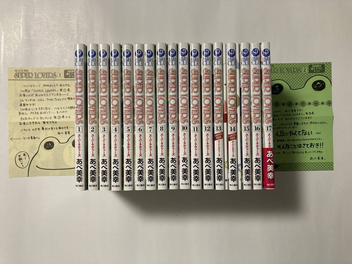 9巻以降初版】SUPER LOVERS あべ美幸 1〜20巻 限定版多数あり
