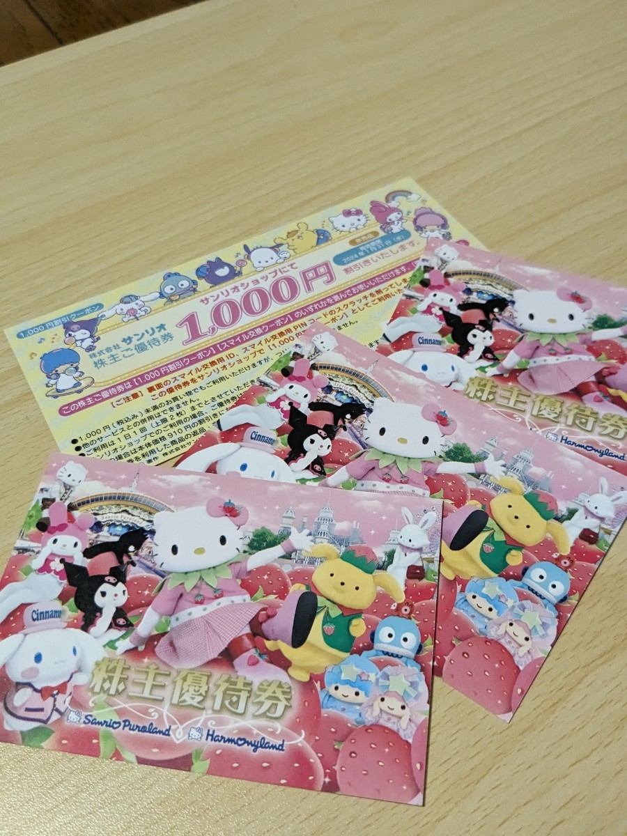 送料無料　サンリオピューロランド ハーモニーランド 株主優待券 3枚＋割引券