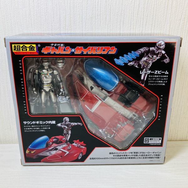 尾22【80】1円～未開封 BANDAI SPIRITS 超合金 宇宙刑事ギャバン