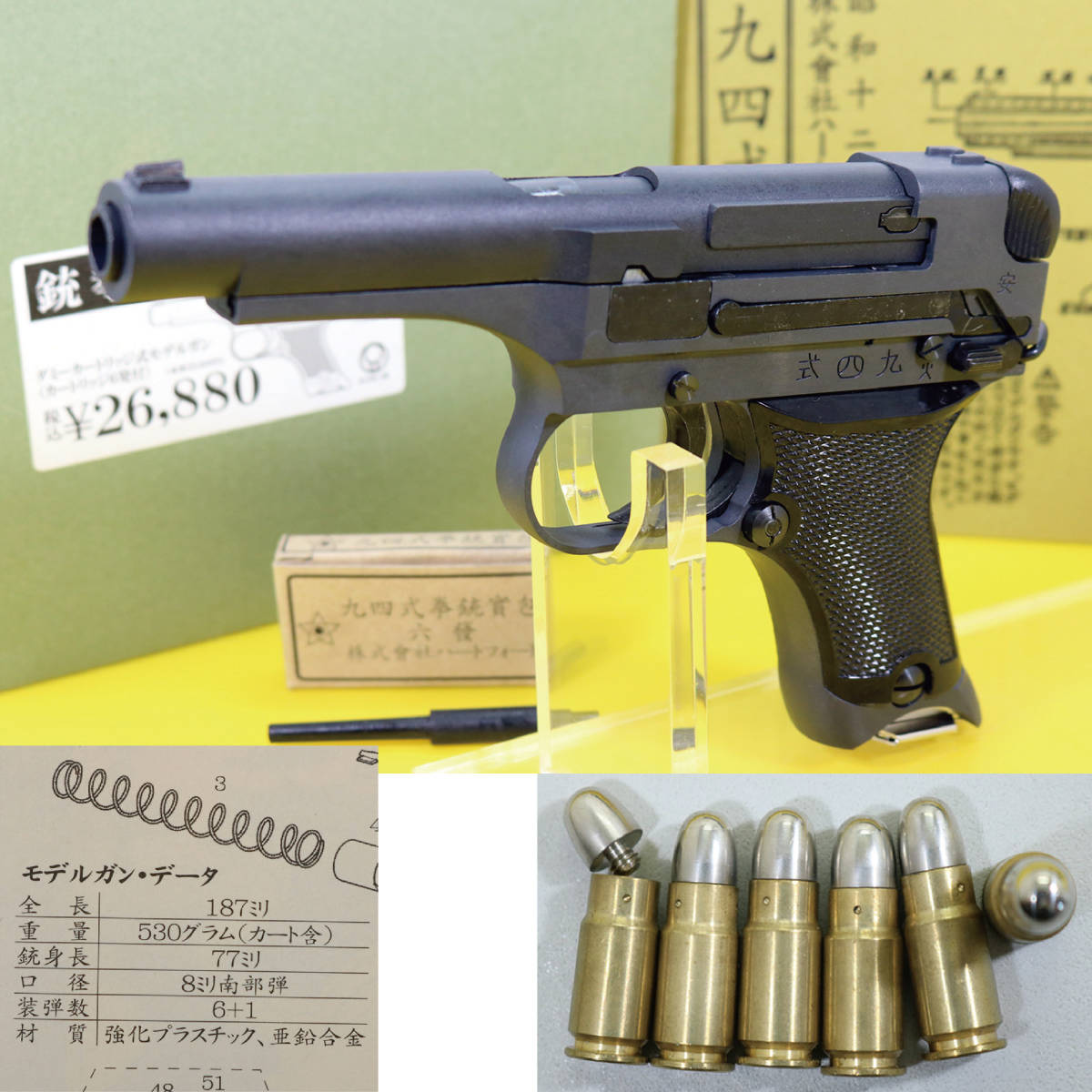 九四式自動拳銃 ハートフォード HWS モデルガン 後期型 ダミー 