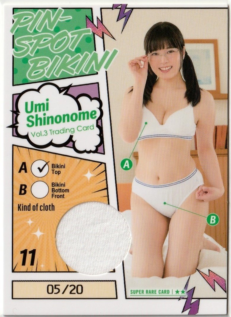 根本 はるみ 乳首