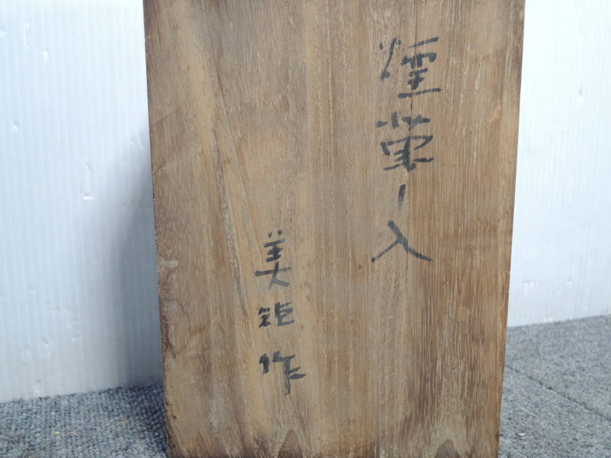 ☆煙草入れ タバコケース 彫金 和風 美姫作 /管理8209A11