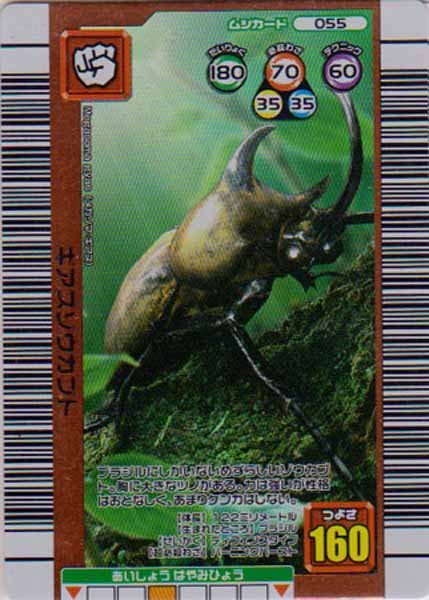 トレカ 甲虫王者ムシキングカード 2006ネイチャー夏 #055 ギアス