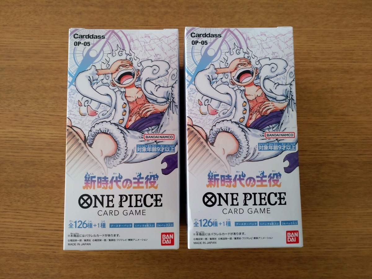 ワンピースカードゲーム新時代の主役 新品未開封 2BOX テープ付き 新時代の