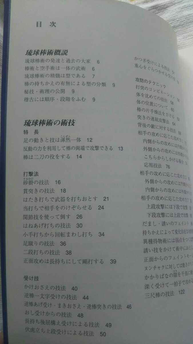 琉球棒術の秘技 村上勝美 愛隆堂 沖縄武術の入札履歴 - 入札者の順位