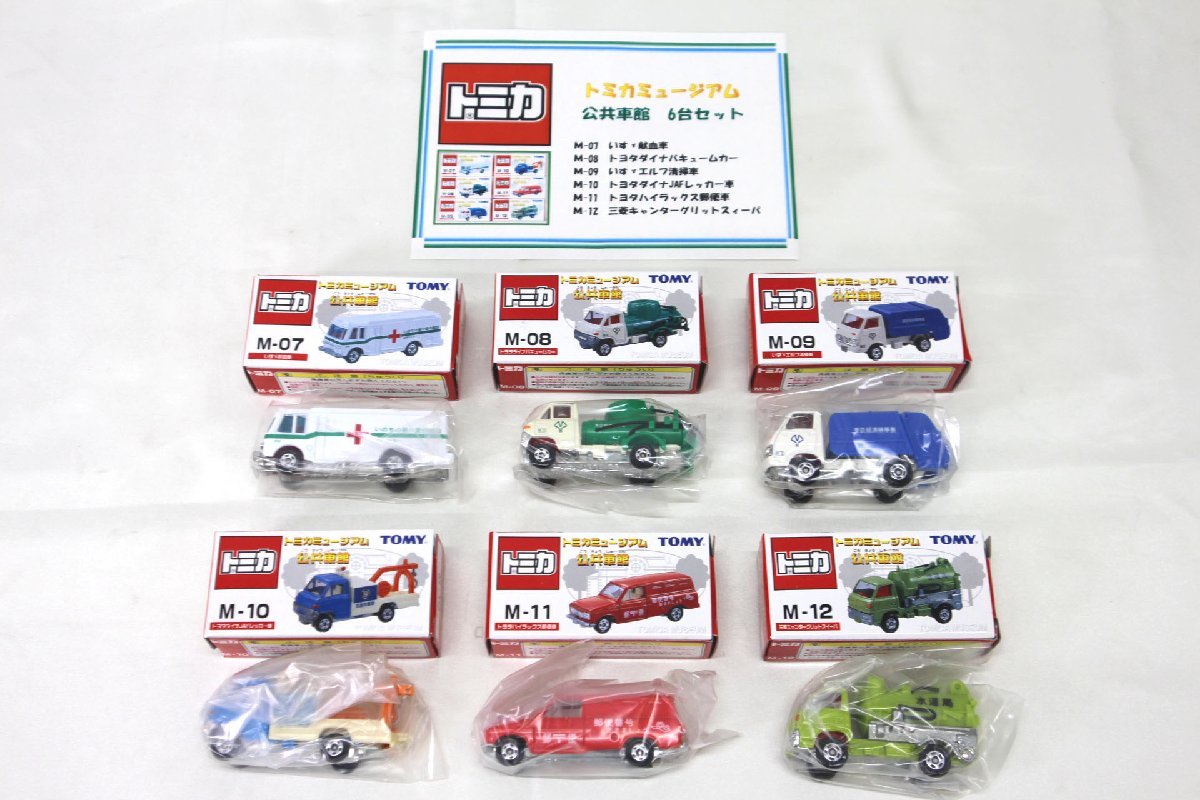 品＞TOMY トミカ トミカミュージアム 30台セット スーパーカー館 