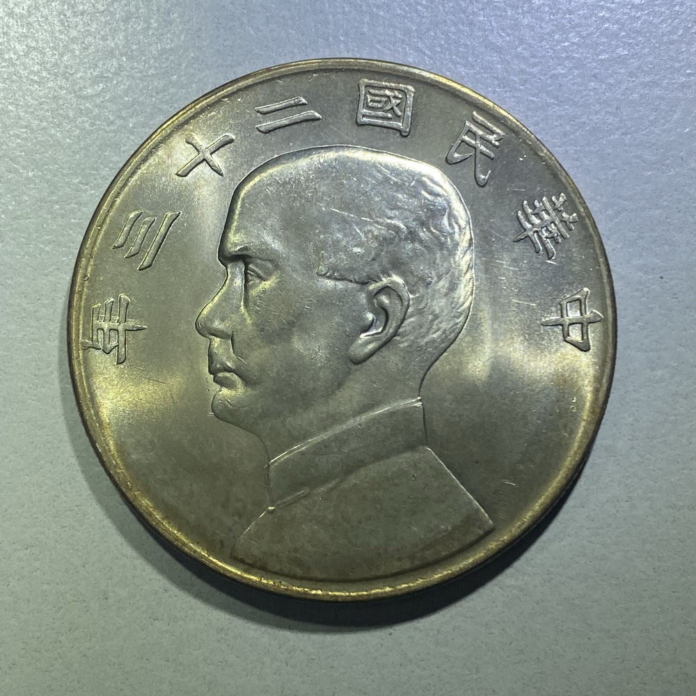 爆買い，最新作 T112 中華民国二十三年 壹圓 中国古銭 銀貨 26.79g(アジア)｜売買されたオークション情報、yahooの商品情報をアーカイブ公開 - オークファン アジア