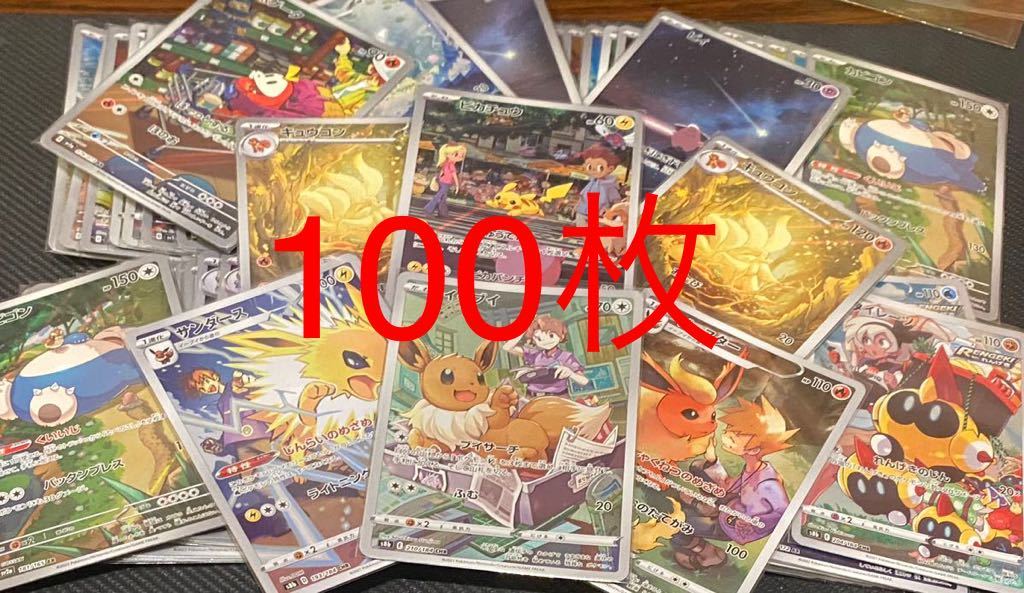 ポケモンカード CHR AR 100枚 まとめ売り サンダース ピカチュウ