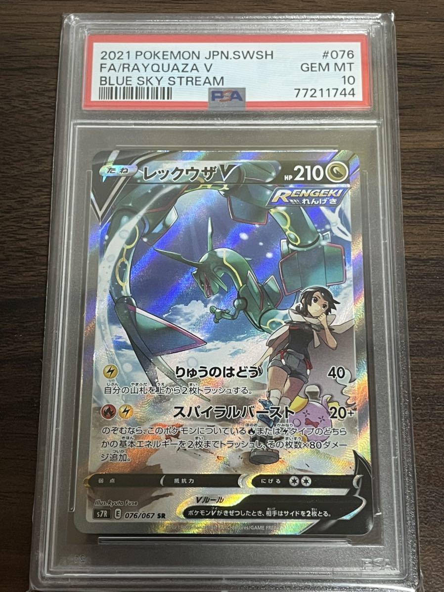 人気，セール ポケモンカード レックウザv sa psa10 pokemon ポケカ 美