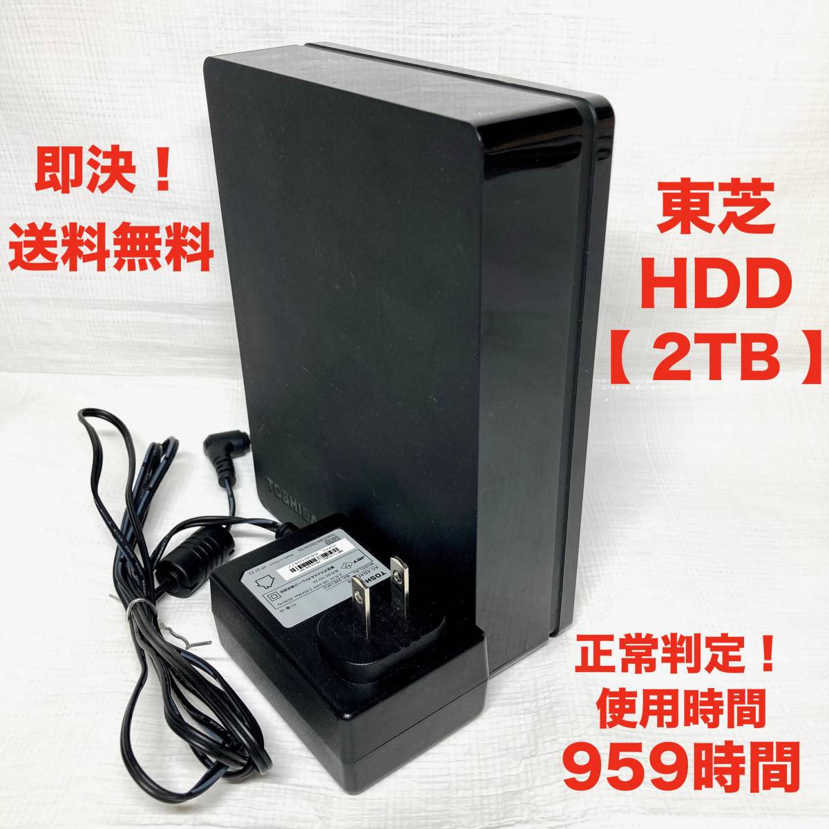★即決 送料無料 東芝 2TB HDD TOSHIBA HD-ED-B20TK CANVIO DESK 外付け 据え置き DT01ABA200 使用時間959 正常判定 2000GB テレビ録画 PC