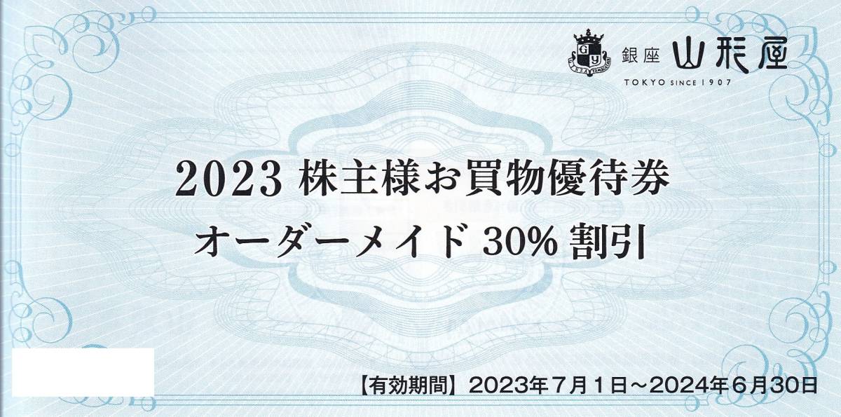 最新【ミニレター 送料無料】☆銀座山形屋(オーダーメイド30%割引)株主優待券 1枚【個数2】☆有効期限2024年6月30日 A
