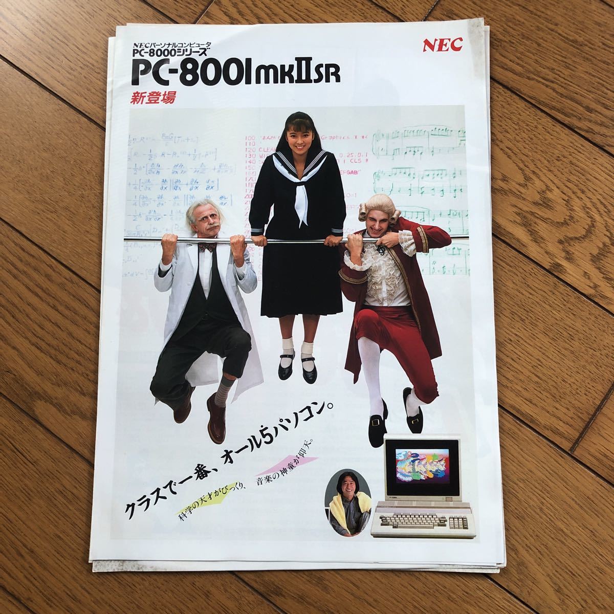 NEC PC-98の雑誌広告を掘り出してみる[No.2] - M109 パソコン 古いカタログ