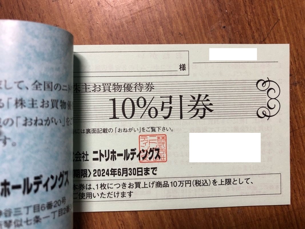 最新 ニトリ 株主優待券 10%引券 5枚 有効期限2026年6月 最新 ニトリ 株主優待券 10%引券 5枚 有効期限2026年6月