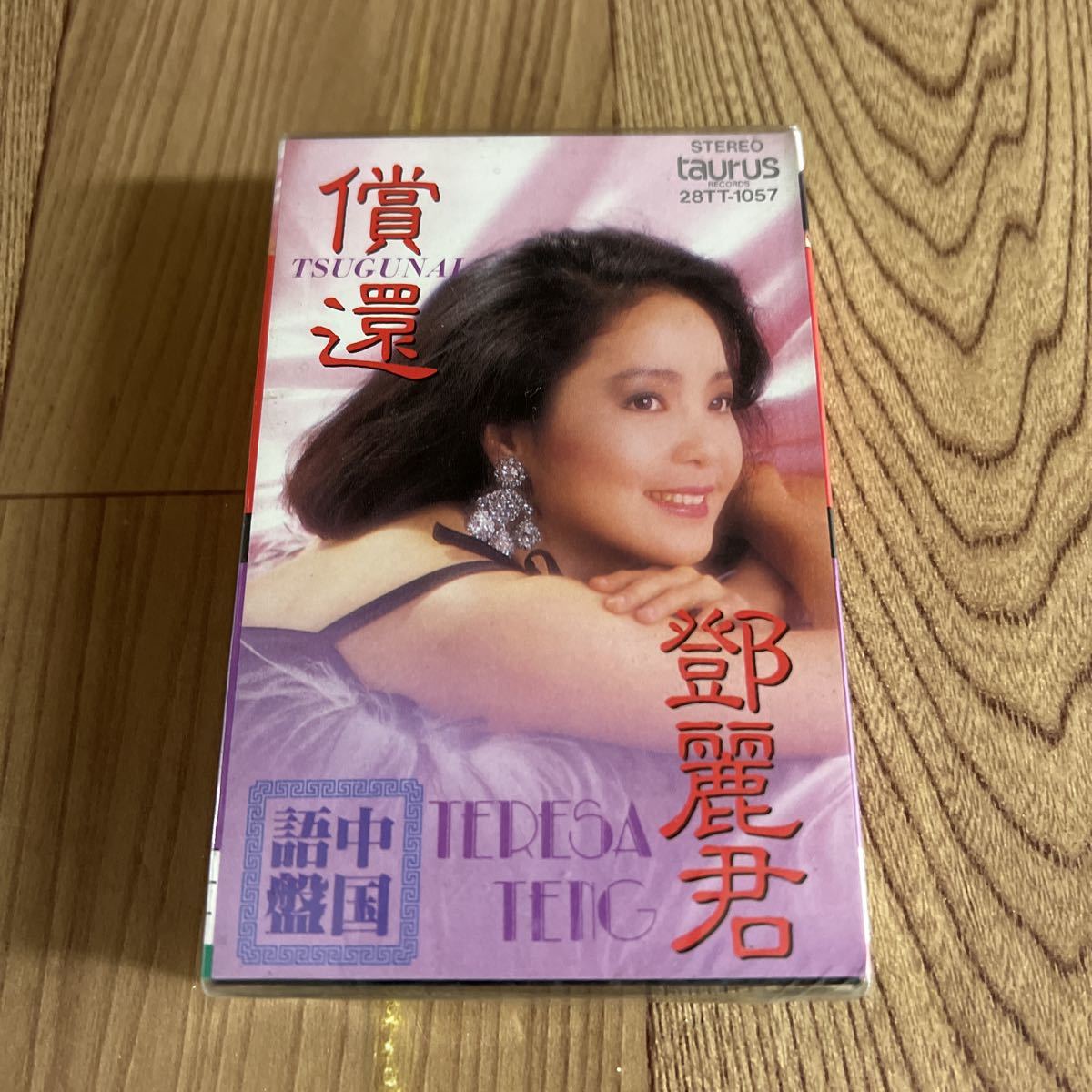 未開封 カセットテープ 「テレサ・テン/償還 つぐない」中国語版 / 鄧麗君