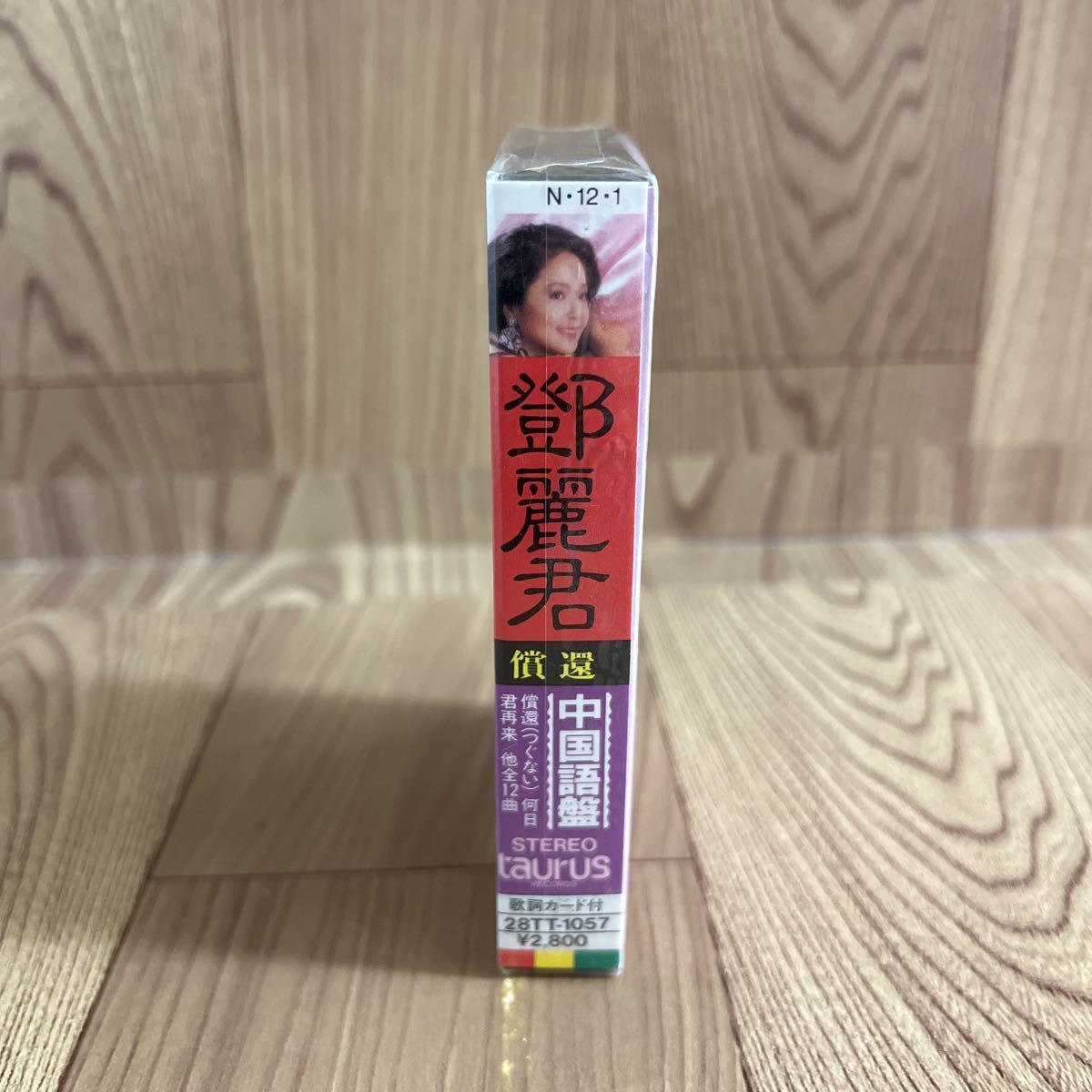 未開封 カセットテープ 「テレサ・テン/償還 つぐない」中国語版 / 鄧麗君