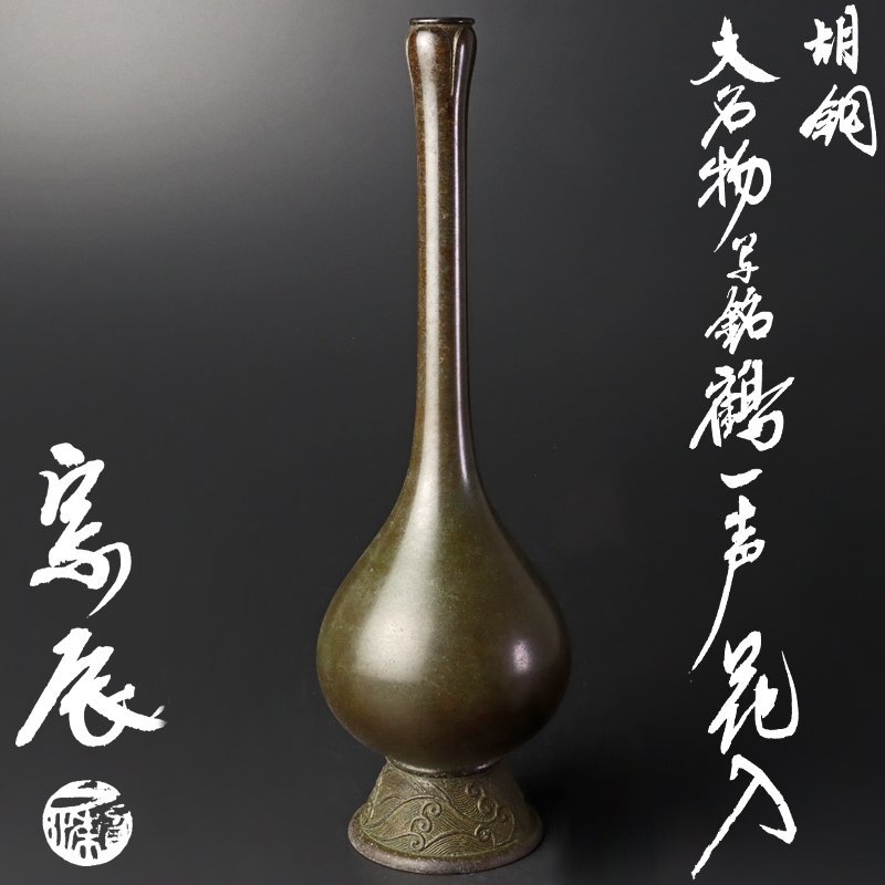 茶道具 鉄釜 共箱 釜師 筒釜 竹地紋 煎茶道具 箱付き 鋳物 茶会 風炉釜
