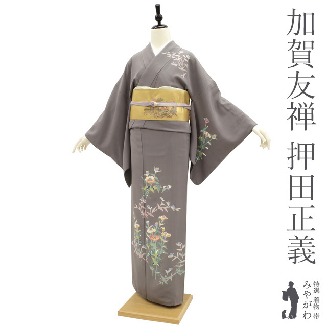 訪問着 袷 着物 正絹 加賀友禅 作家物 押田正義 正絹 グレー 菊 花 フォーマル 中古 仕立て上がり 身丈161 裄67 Mサイズ みやがわ sb12674
