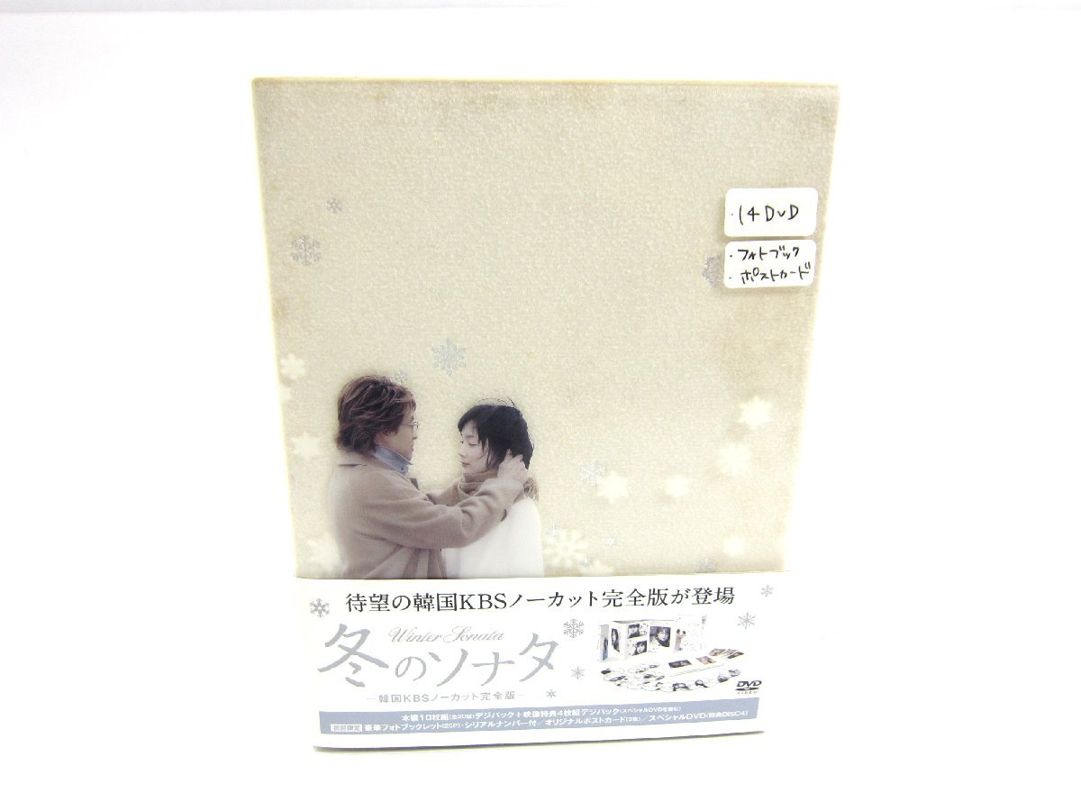 冬のソナタ 冬のソナタ 韓国KBSノーカット完全版 DVD