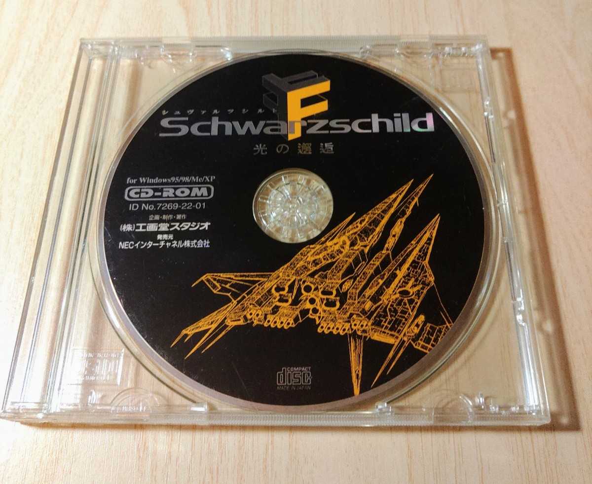 PC シュヴァルツシルトF 光の邂逅（CD未開封） Windows シュヴァルツシルト PC シュヴァルツシルトF 光の邂逅（CD未開封