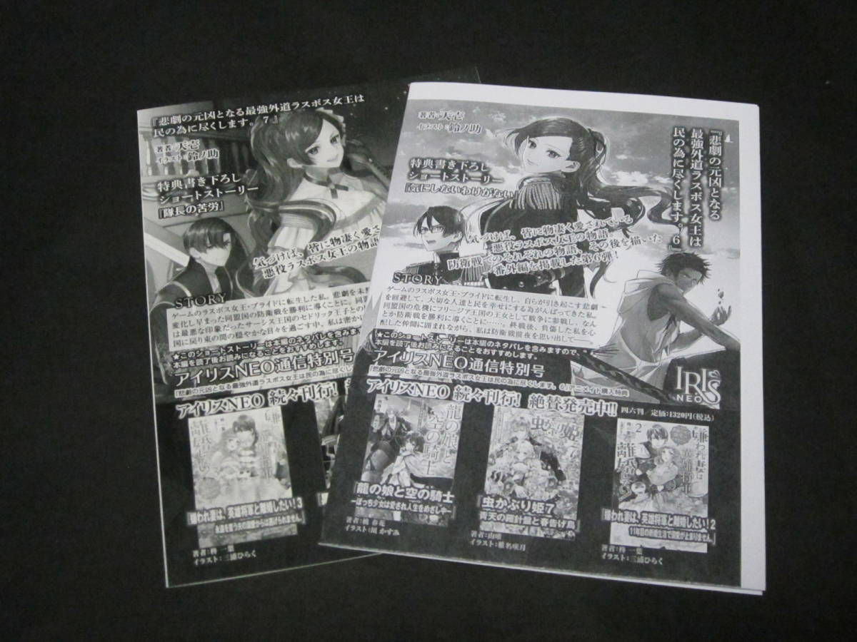 初版帯■天壱/鈴ノ助【悲劇の元凶となる最強外道ラスボス女王は民の為に尽くします。】特典書き下ろしSSペーパー付☆新品未開封