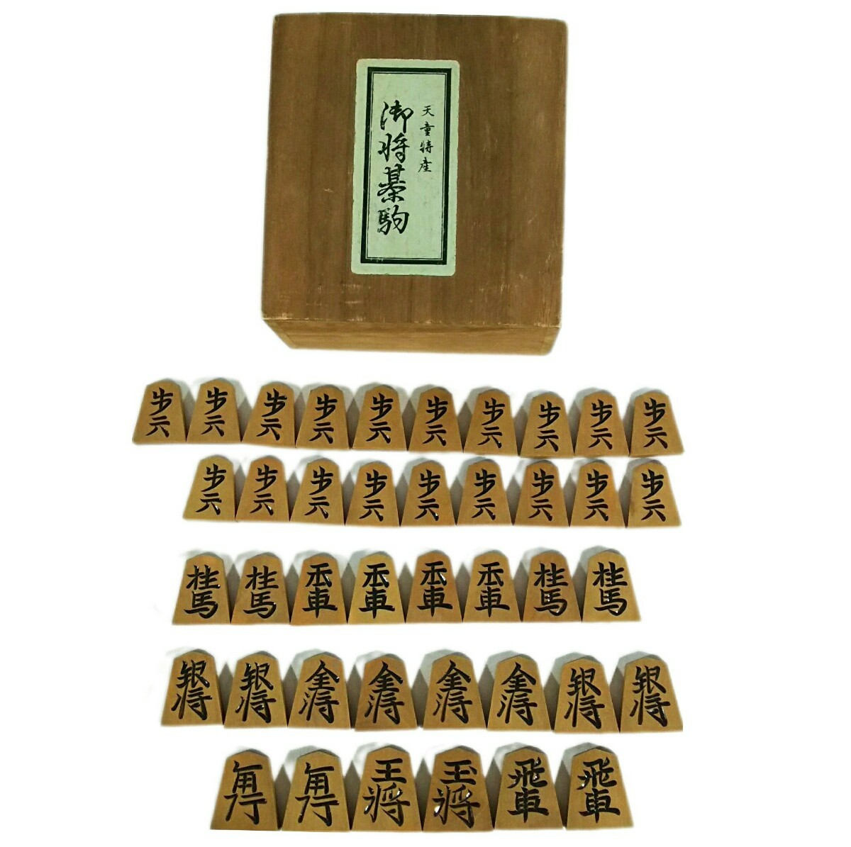 御将棋駒 天童特産 鷹山作 彫埋駒 錦旗 山形県天童市｜