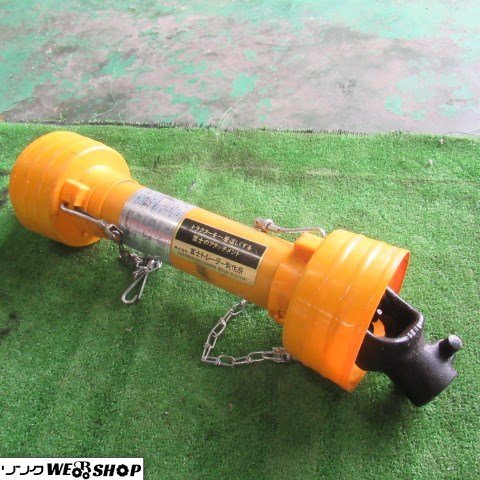 長野 ユニバーサルジョイント 伸縮 約570㎜～約770㎜ トラクター PTO 富士トレーラー 取付 作業機 パーツ 接続 中古品
