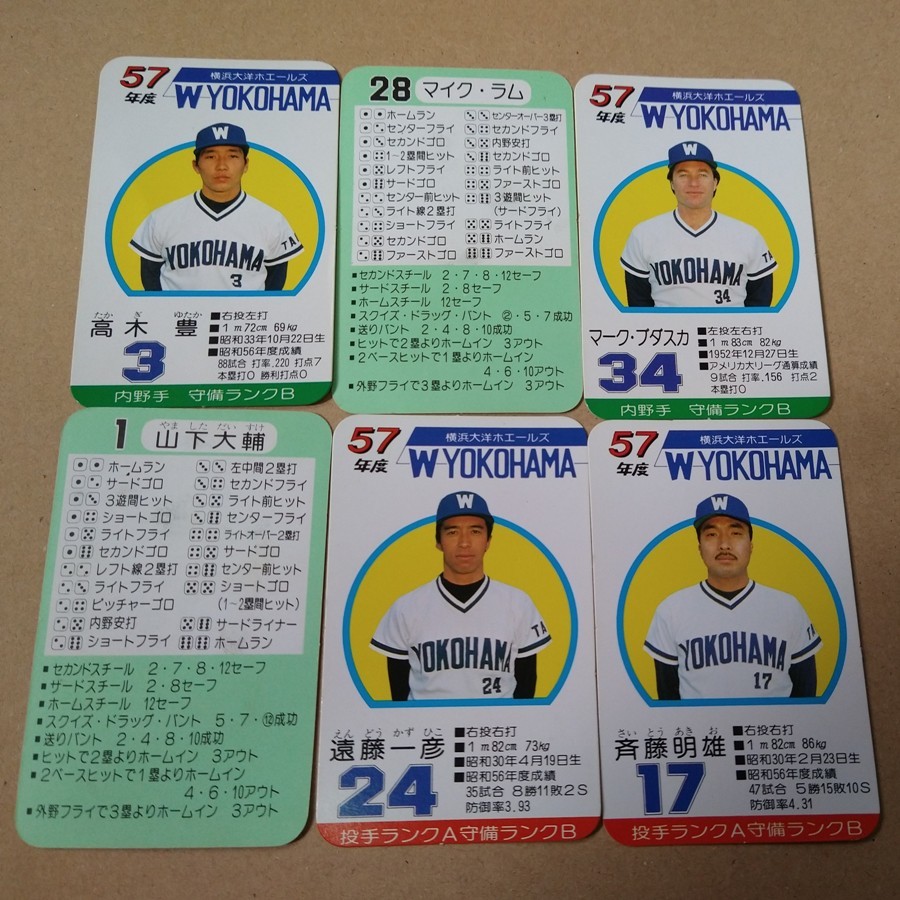 タカラ 横浜大洋ホエールズ プロ野球カードゲーム 57年度版 昭和57年度