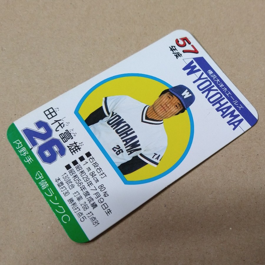 タカラ 横浜大洋ホエールズ プロ野球カードゲーム 57年度版 昭和57年度