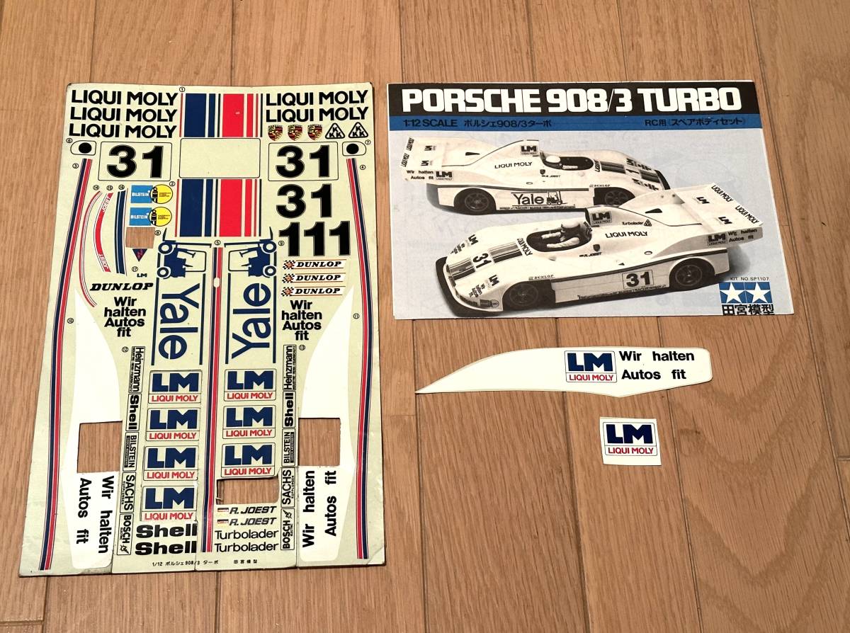 タミヤ☆1／12 ポルシェ908/3 ターボ スペアボディセット☆ 当時物☆欠品