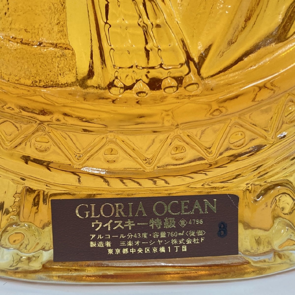 1円スタート 未開栓 GLORIA OCEAN グロリア オーシャン シップボトル