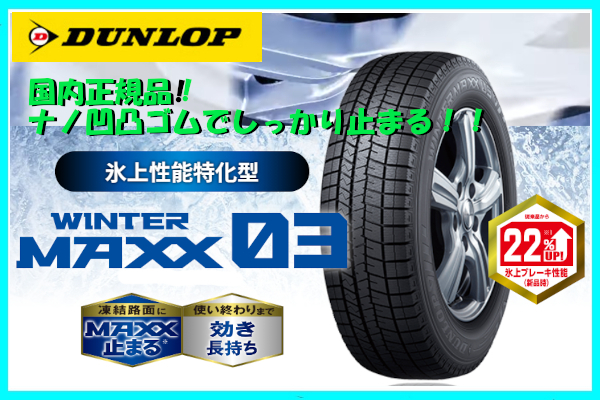 要納期確認 国内正規品 ダンロップ ウインターマックス03 WINTER MAXX WM03 215/60R17 96Q 4本送料込85200円～ 215/60-17