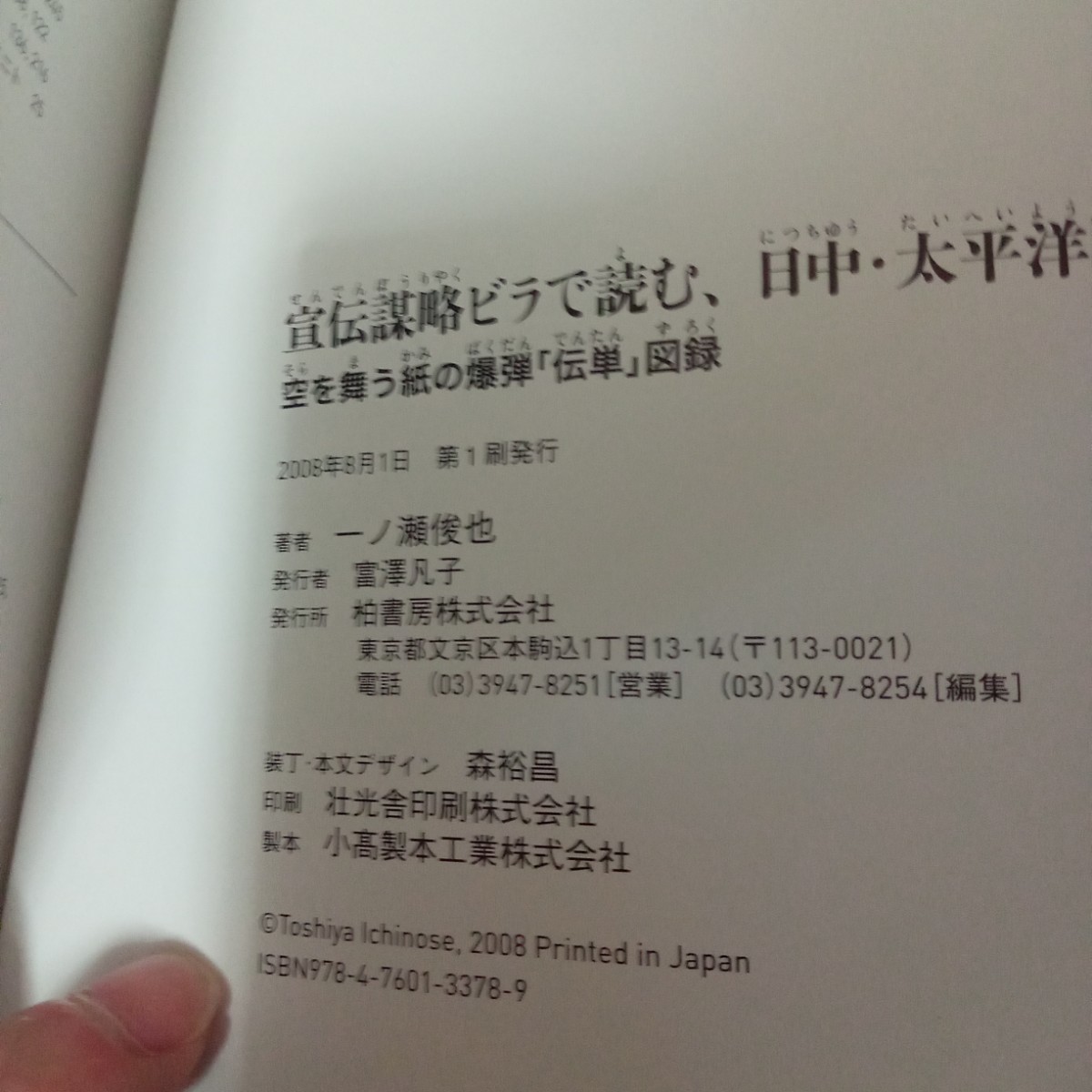宣伝謀略ビラで読む、日中・太平洋戦争 空を舞う紙の爆弾「伝単」