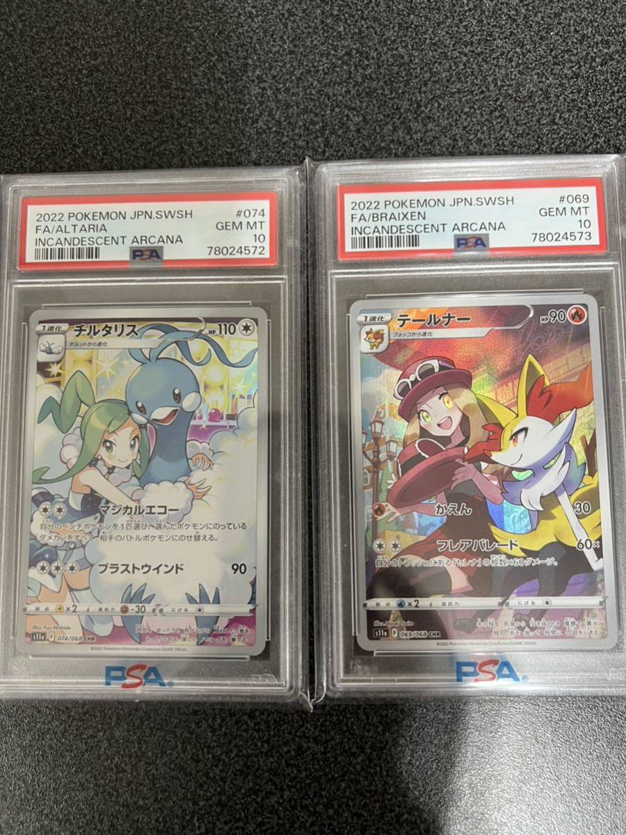 PSA10】チルタリス＆テールナー 【公式通販】