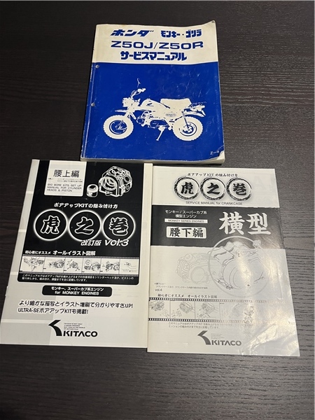3冊セット モンキー ゴリラ Z50J Z50R サービスマニュアル モンキー 