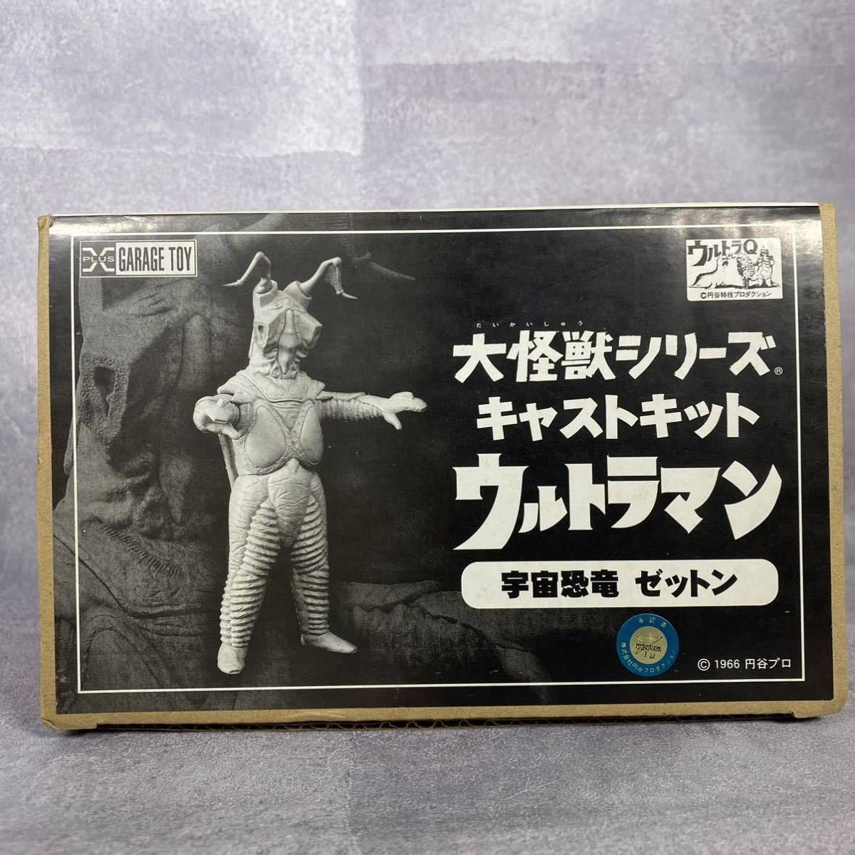 大怪獣シリーズ キャストキット ゼットン ウルトラマン エクスプラス