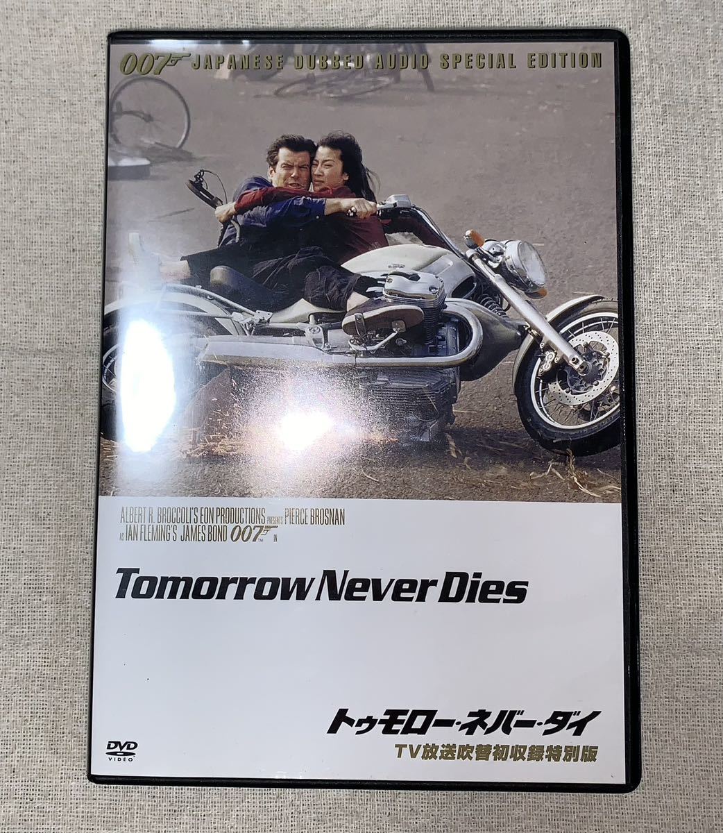 007 トゥモロー・ネバー・ダイ TV放送吹替初収録特別版('97英) DVD
