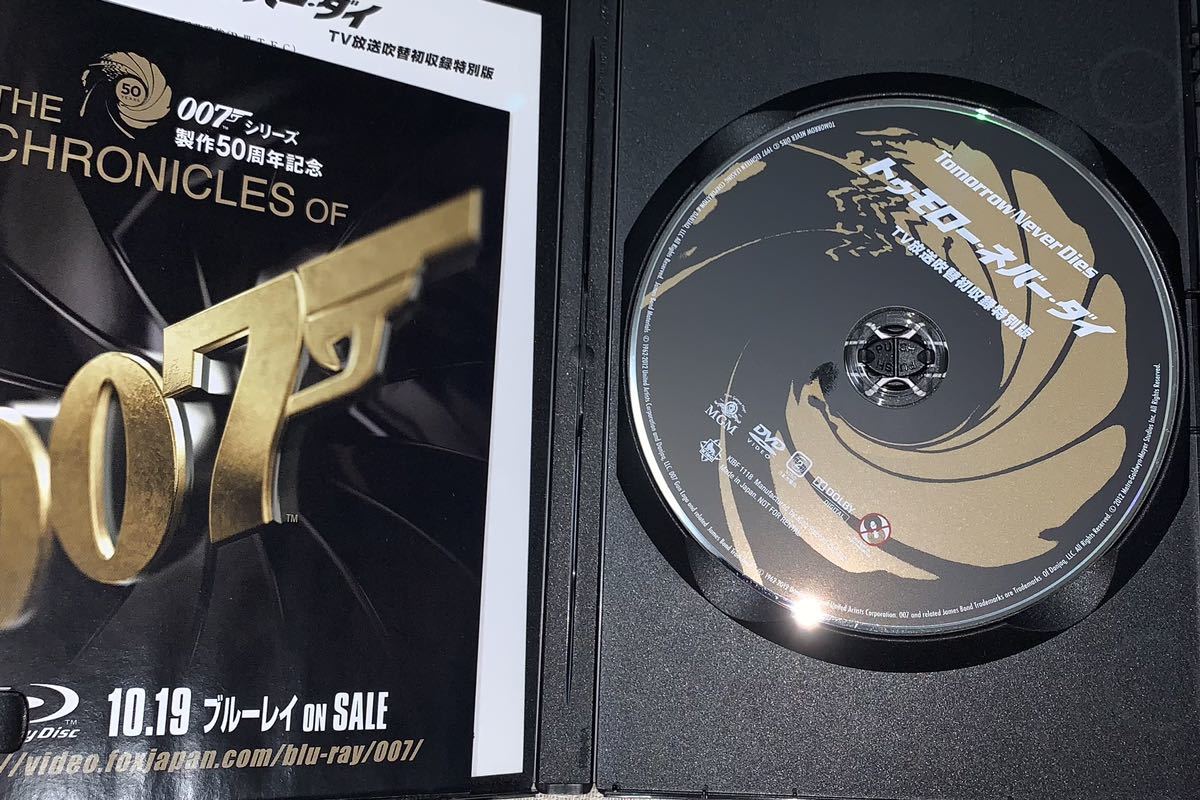 007 トゥモロー・ネバー・ダイ TV放送吹替初収録特別版('97英) DVD