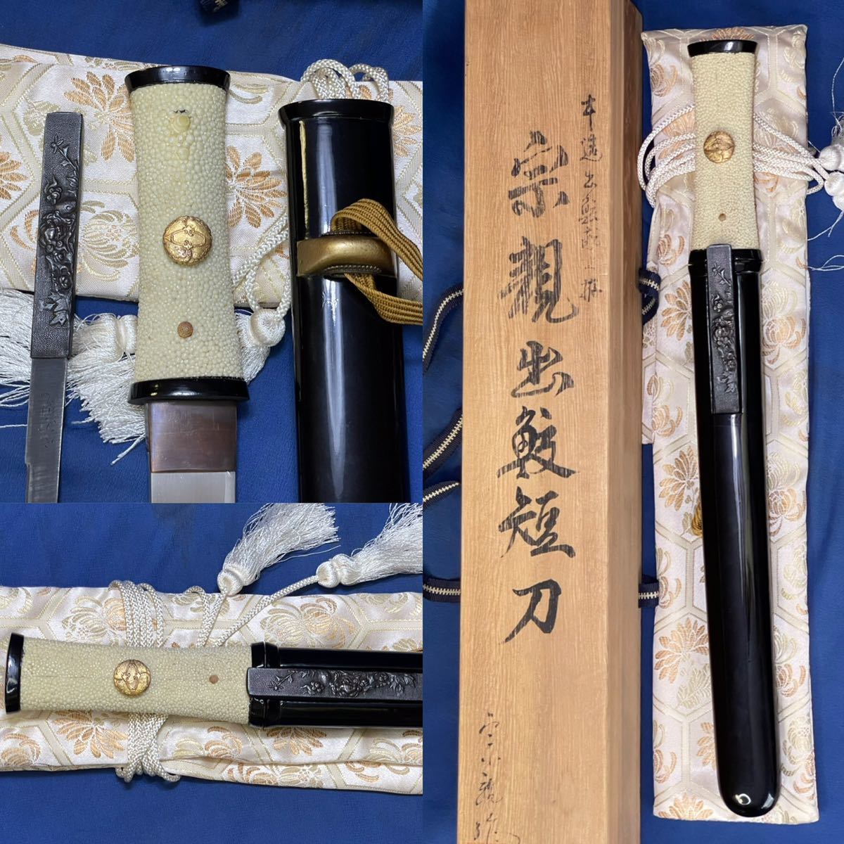 希少 宗親作 模造短刀『 親出鮫 短刀 / 唐獅子圖柄袋 小柄付 』共桐箱