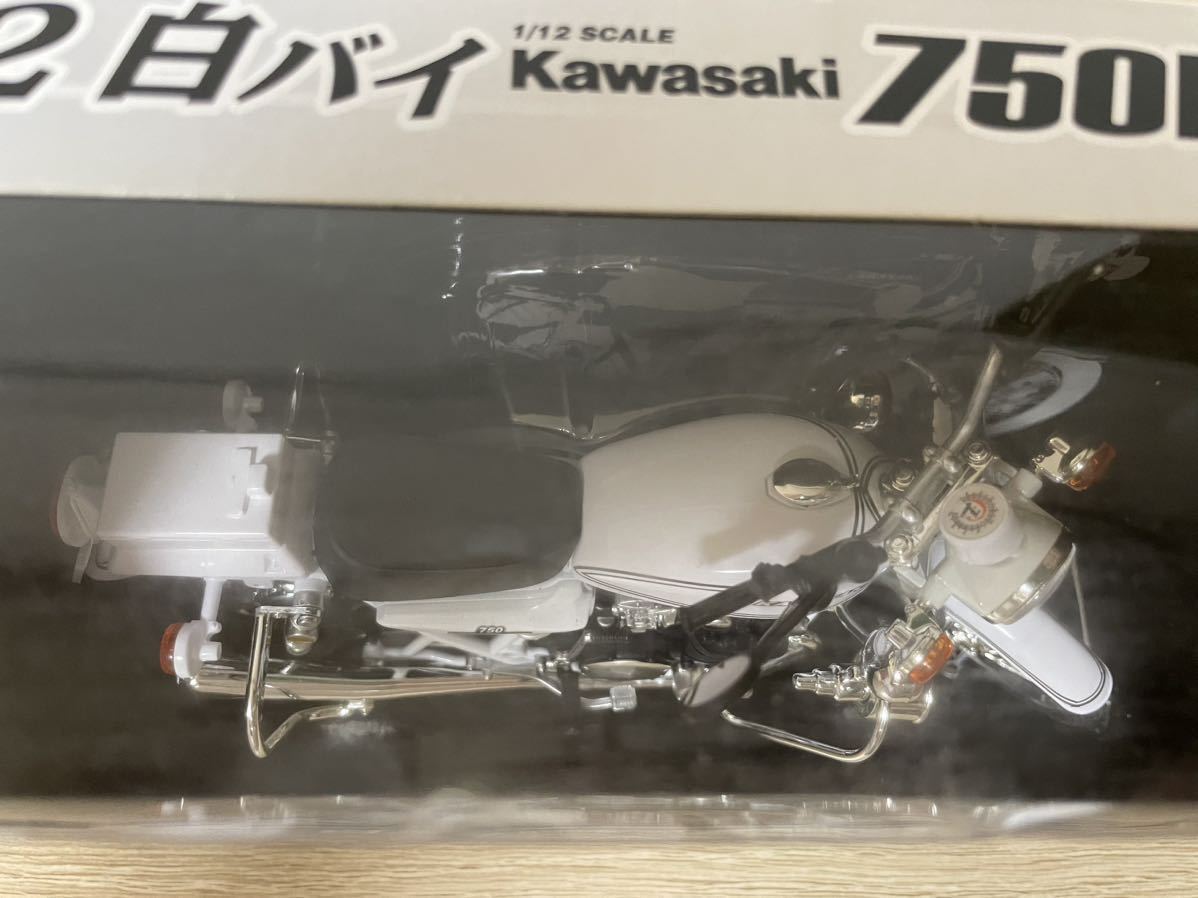 アオシマ 1/12 完成品バイクシリーズ Kawasaki 750RS-P(Z2白バイ）
