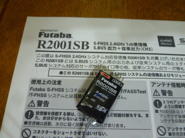 Futaba フタバ 2.4Ghz 1ch受信機 R2001SB S-FHSS S.BUS 中古品