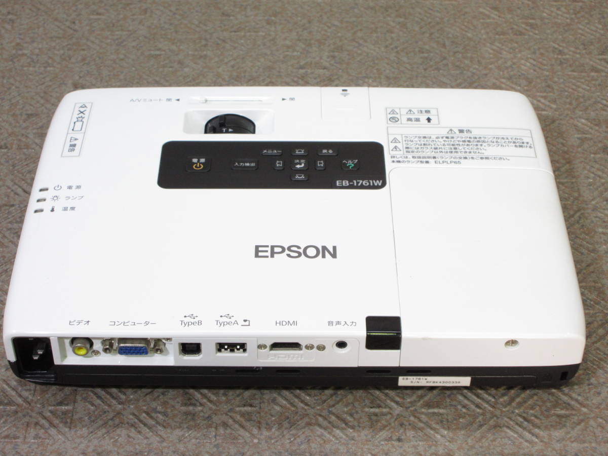 動作品エプソンEPSON プロジェクター EB-1761W 中古動作品エプソン