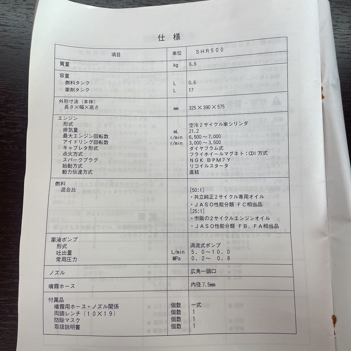 共立背負動力噴霧機 KIORITZ☆SHR500ガソリンエンジン付噴霧器機 軽量 
