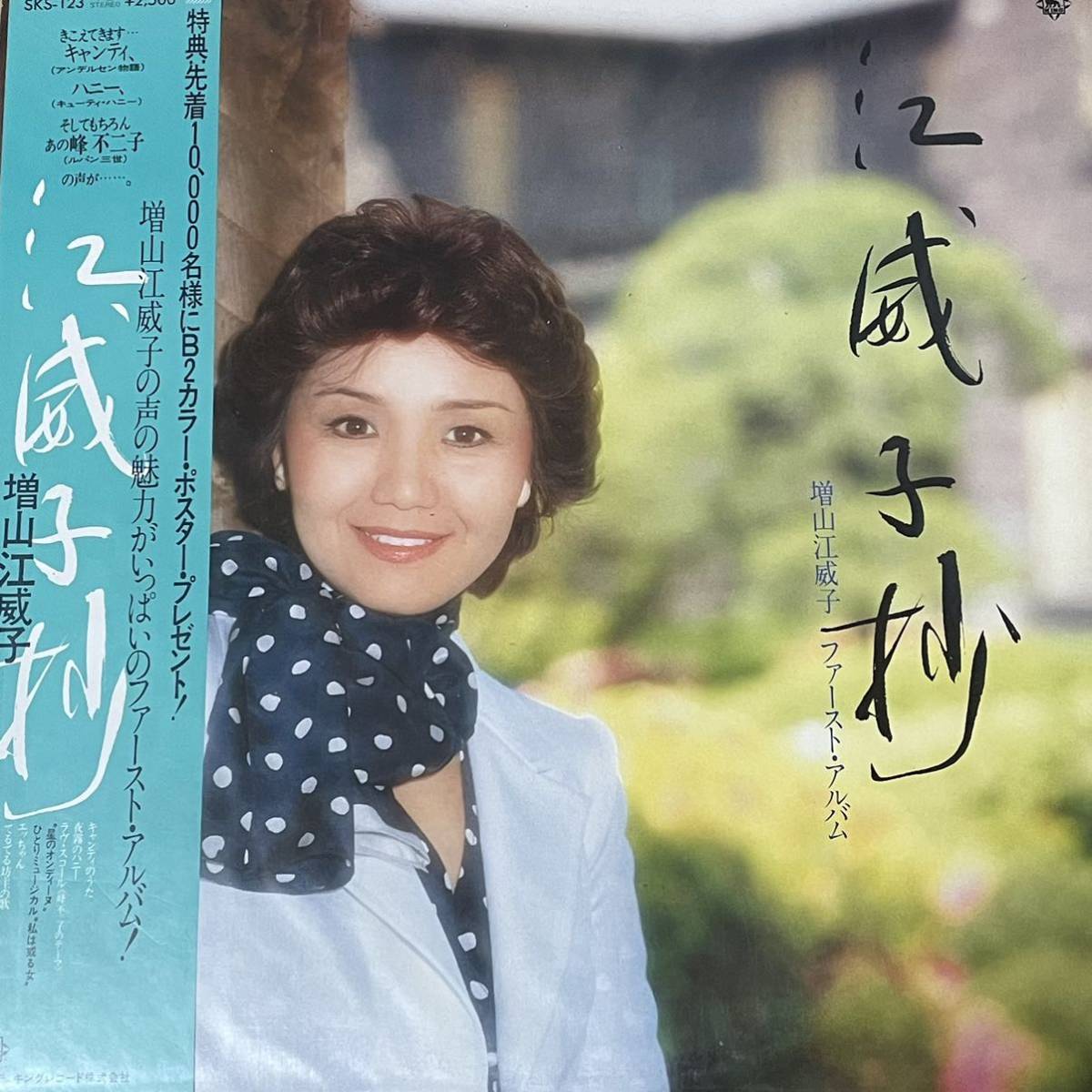 江威子抄 | Yahoo!オークション 増山江威子 「 」 大野雄二 宇野誠一郎 - ポスター付＊増山江威子／江威子抄→峰不二子 キューティ・ハニー 声優 江威子 FUJI SOUND ルパン三世』増山江威子直筆サイン入りイラスト色紙