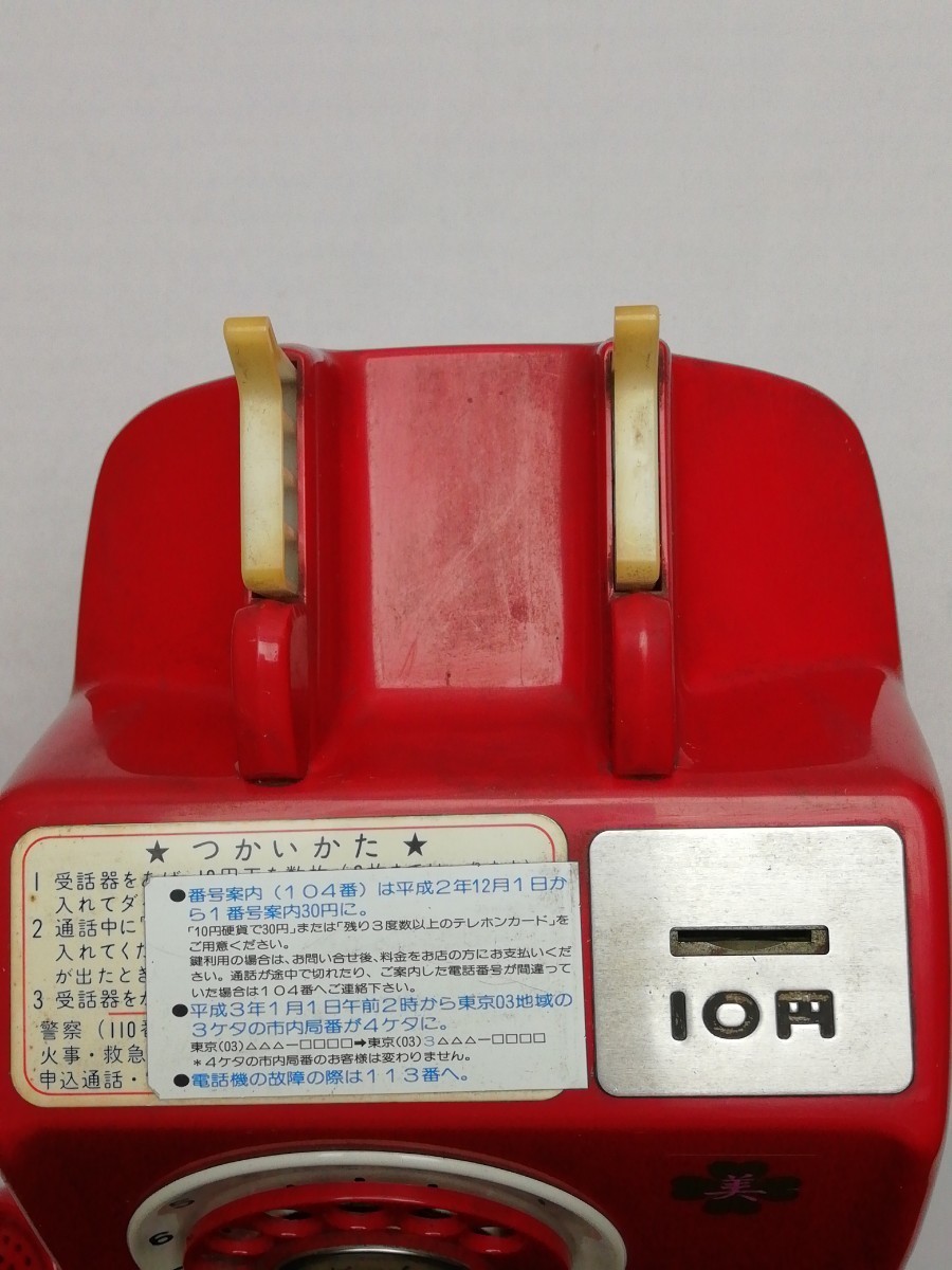 E-30 公衆電話 赤電話 日本電信電話株式会社 ダイヤル 昭和レトロ