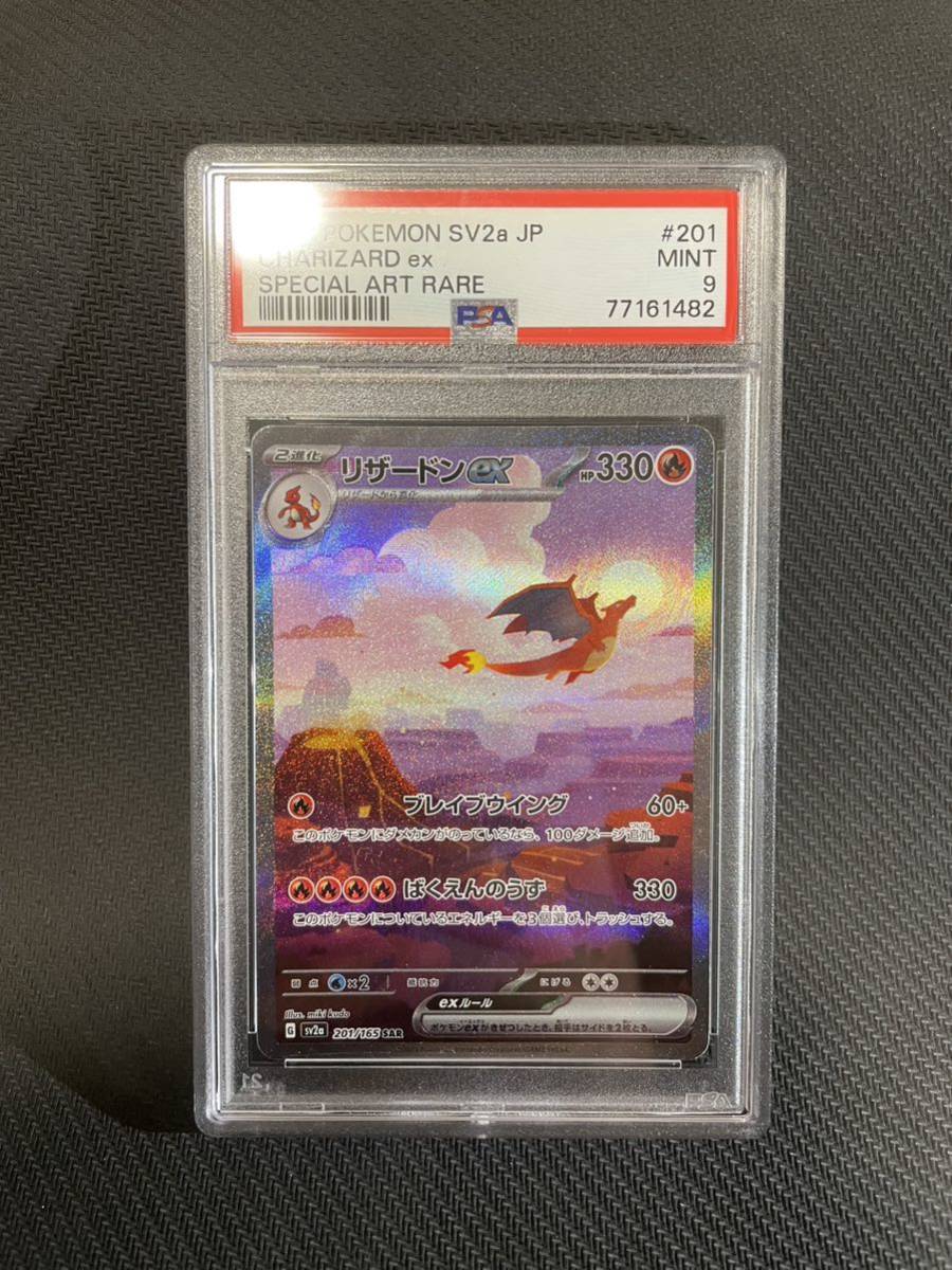 PSA9 リザードンex SAR ポケモンカード ポケカ PSA鑑定 pokemon card 