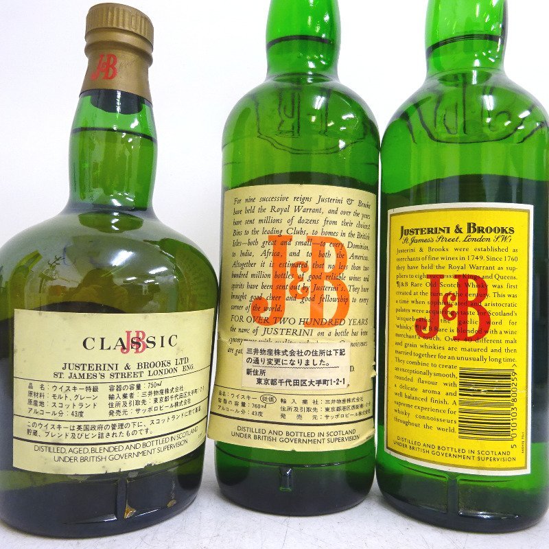 ウイスキー J&B クラシック/レア ブレンデッドスコッチ 3本セット 700