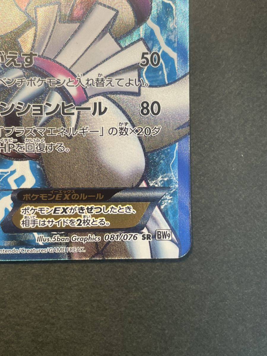 パルキアEX SR プラズマ団 | パルキアex PSA9 ポケモンカード パルキア