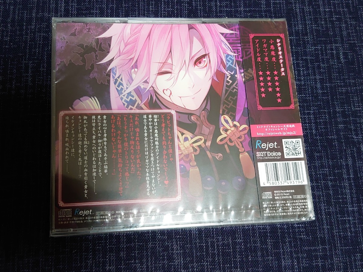 Rejet CD ミッドナイトキョンシー 天頂遊戯 第伍ノ封印 焔華 初回限定 