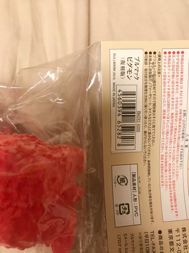 ソフビブルマァクピグモン（オーロラカラー）復刻版⁄BULLMARK
